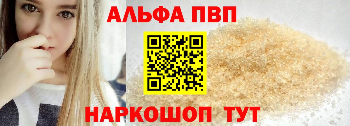 Alfa_PVP кристаллы Фурманов