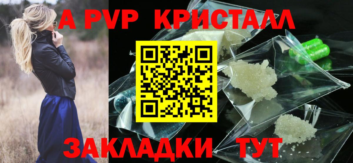 Alpha-PVP Соль  Вход с VPN  Альфа ПВП СК КРИС  APVP  Фурманов  A-PVP Crystall 
