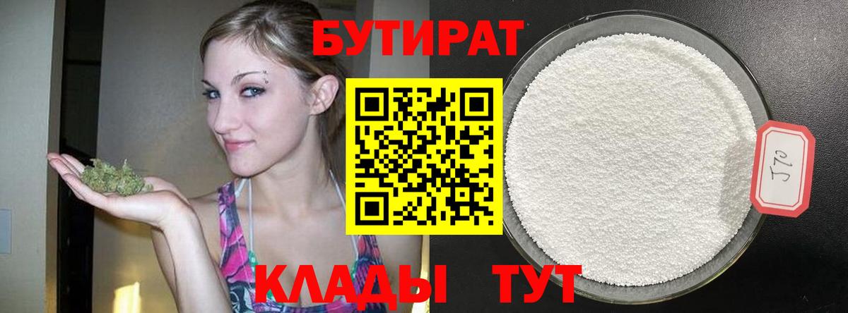 Бутират оксана Фурманов