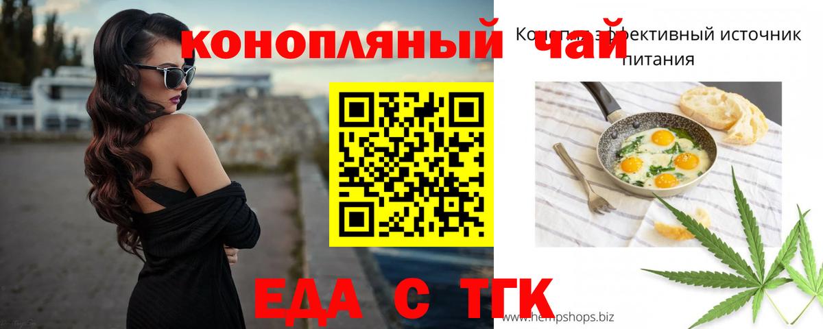 Еда ТГК марихуана Фурманов