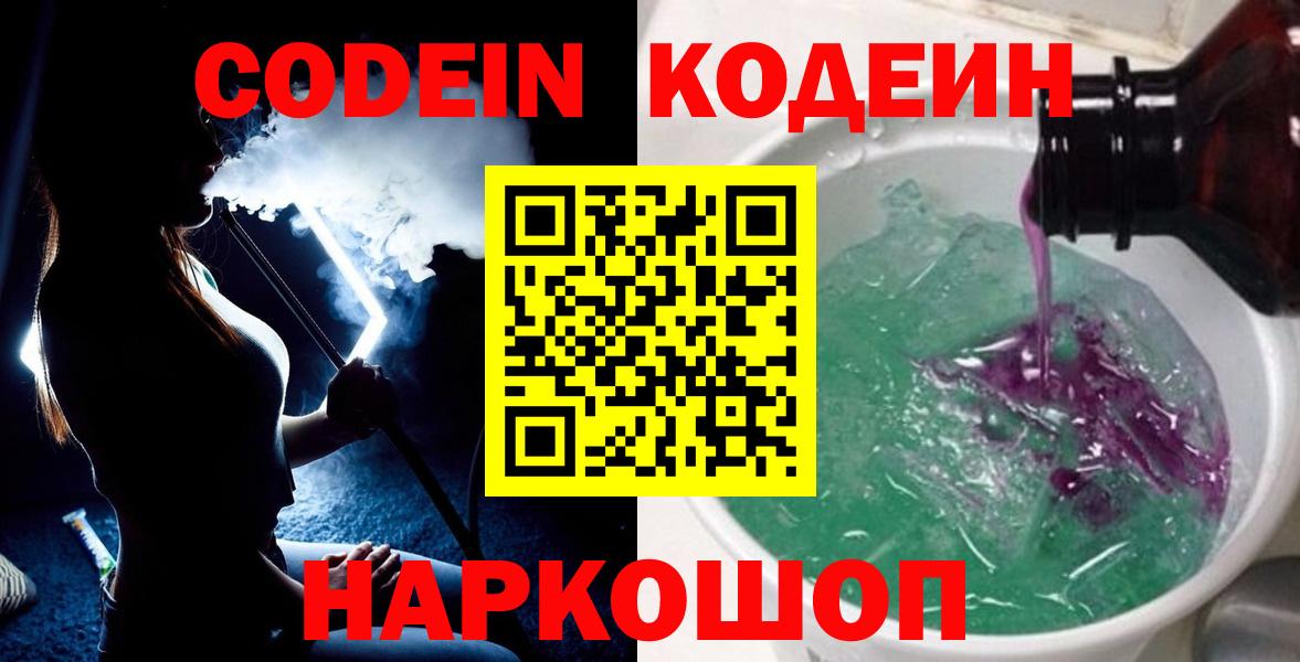 Фурманов  Кодеин Purple Drank  Вход с VPN 
