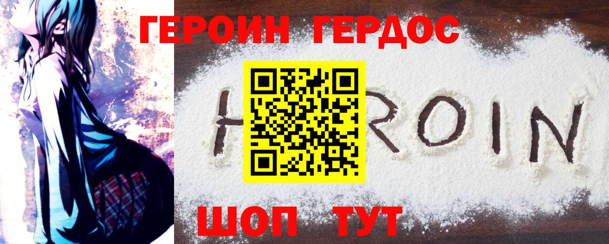 Героин VHQ  Вход с VPN  Фурманов 